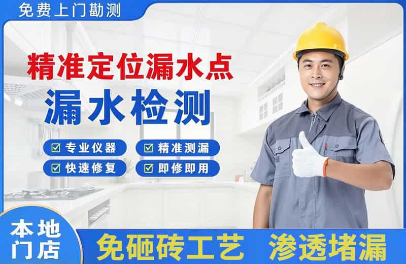 清水精准测漏点