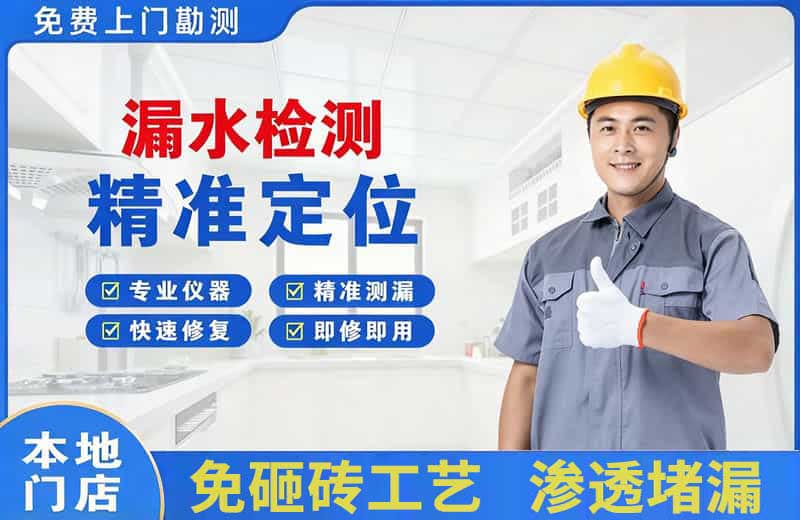 清水漏水检测精准定位